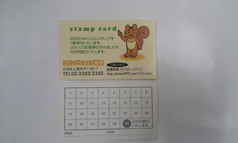 スタンプカード