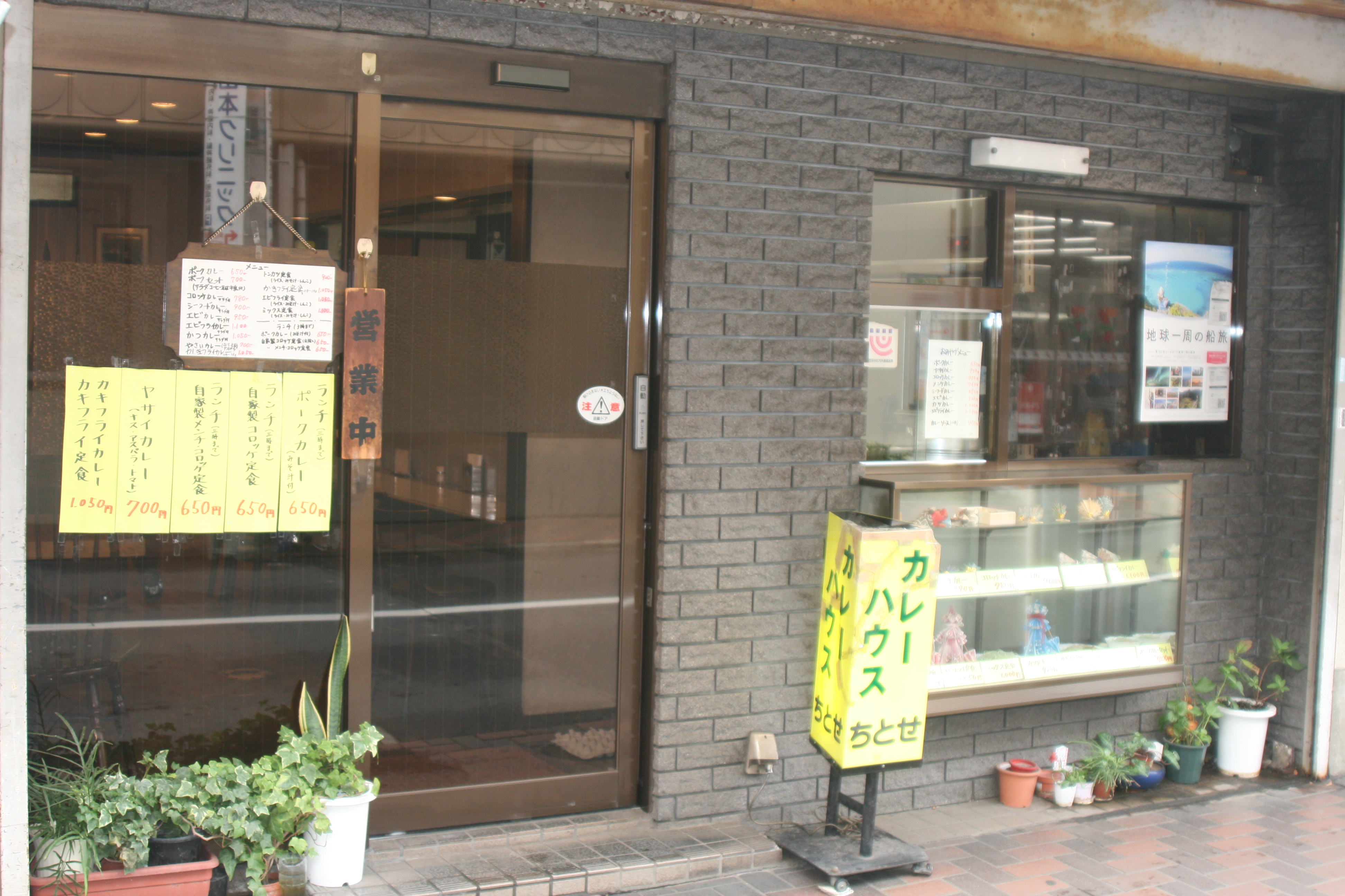 カレーハウス ちとせ